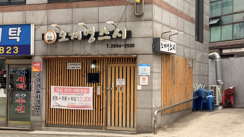 오재영스시 4