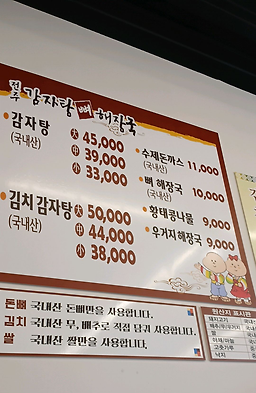 전주감자탕해장국 3