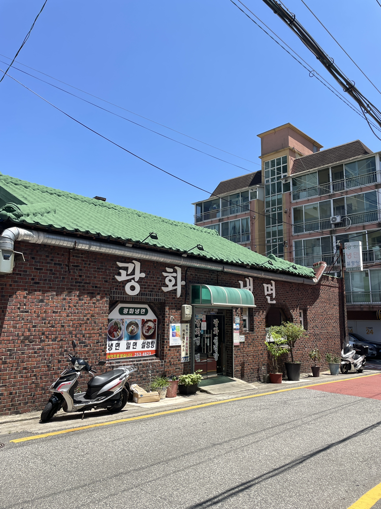 광화냉면 1