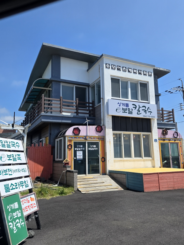 싱게물보말칼국수 대표 사진