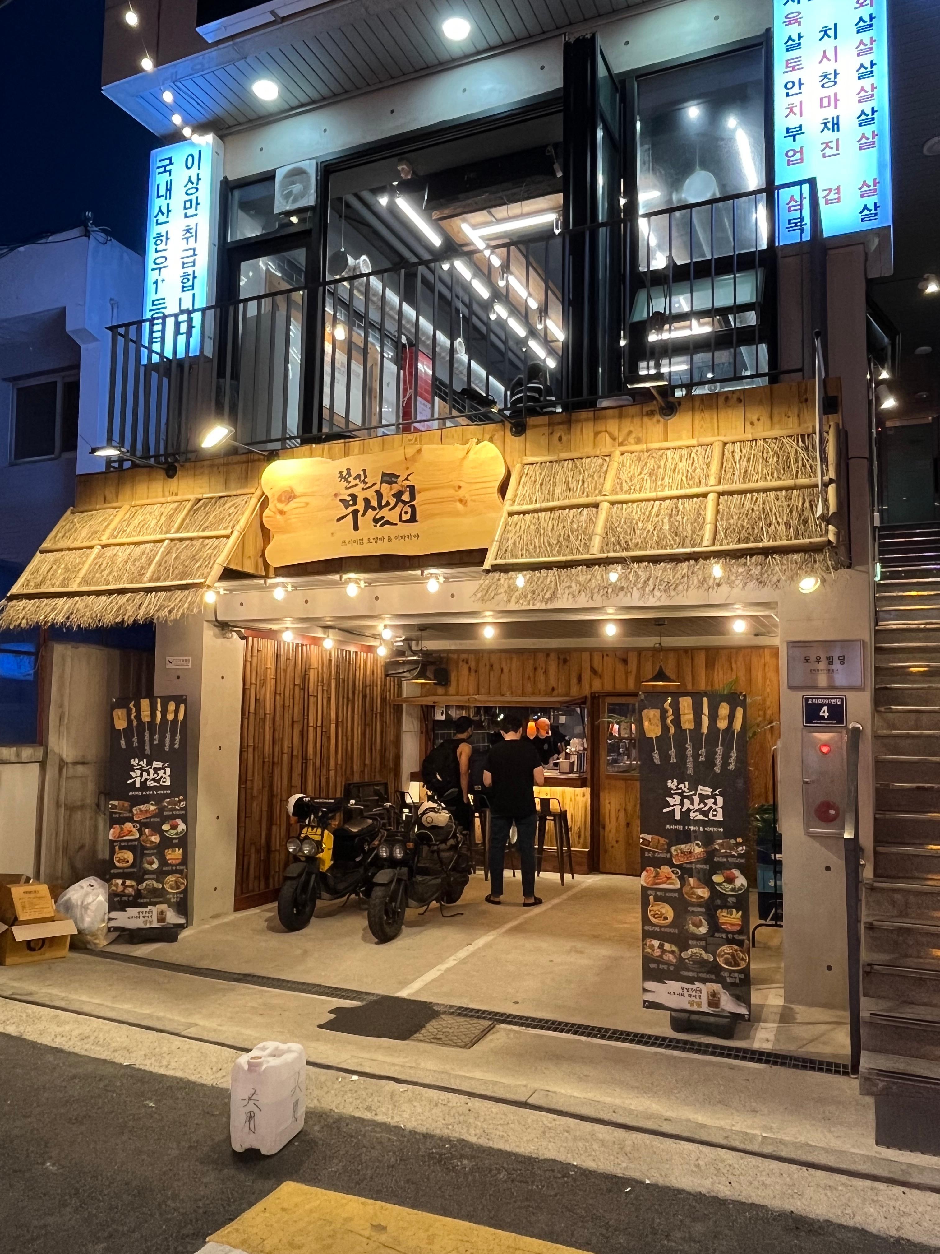 철길 부산집 광명사거리점 대표 사진