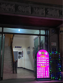 정아네 사진 5