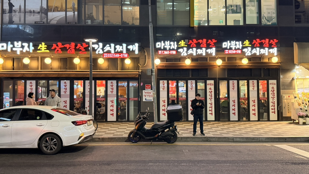 마부자생삼겹살김치찌개 대표 사진