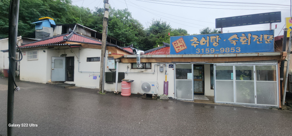 다락고개추어탕 대표 사진