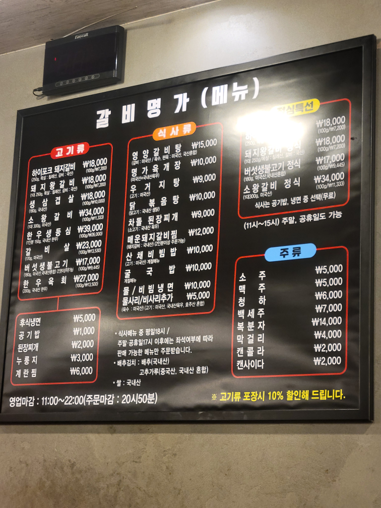 갈비명가 2