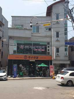 Teuksubudaejjigae 2