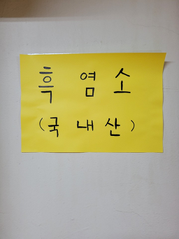 Cheongokheukyeomso (천곡흑염소) 2