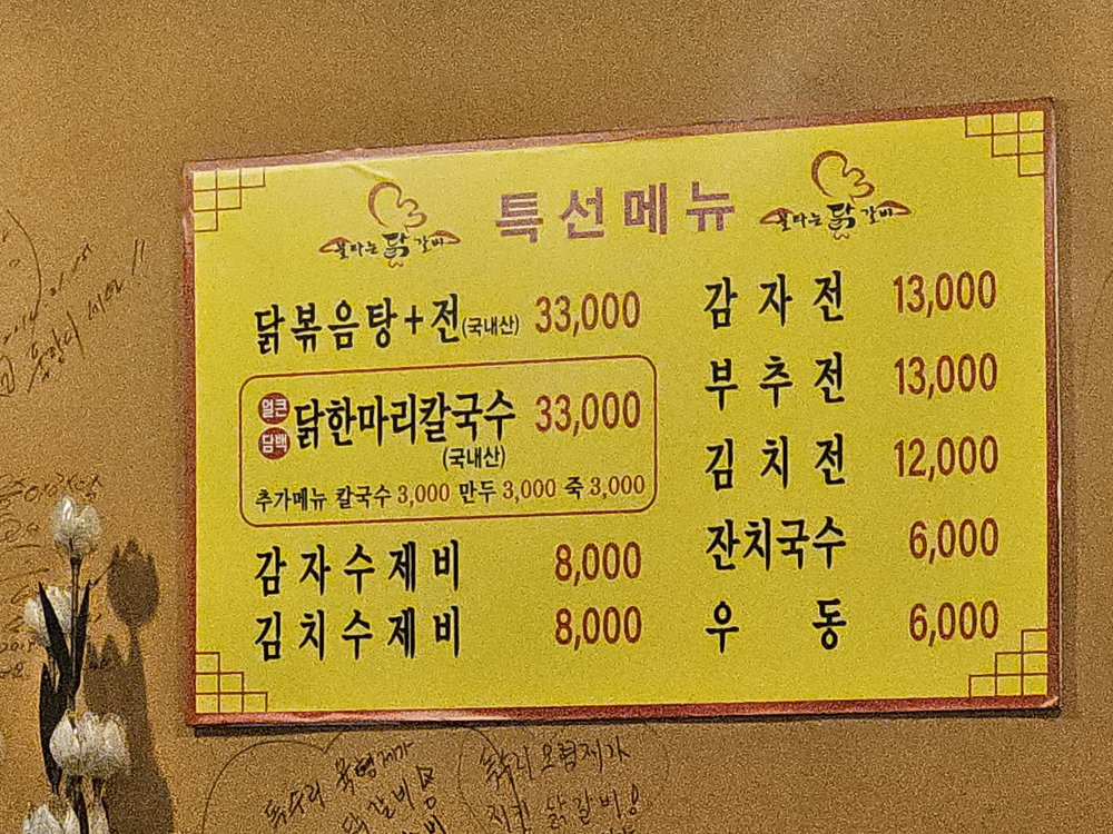 Bultaneunchuncheondakgalbi (불타는춘천닭갈비) 1