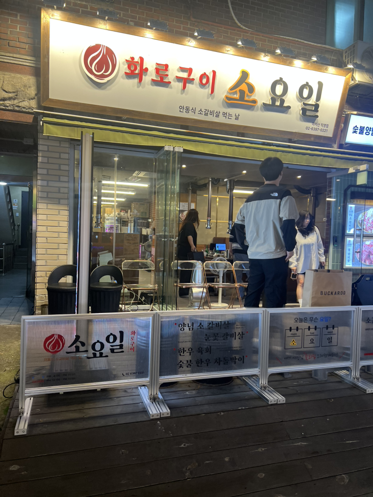 소요일 아차산직영점 2