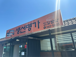 Geongangbapsang 4