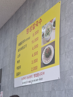 명성칼국수 1