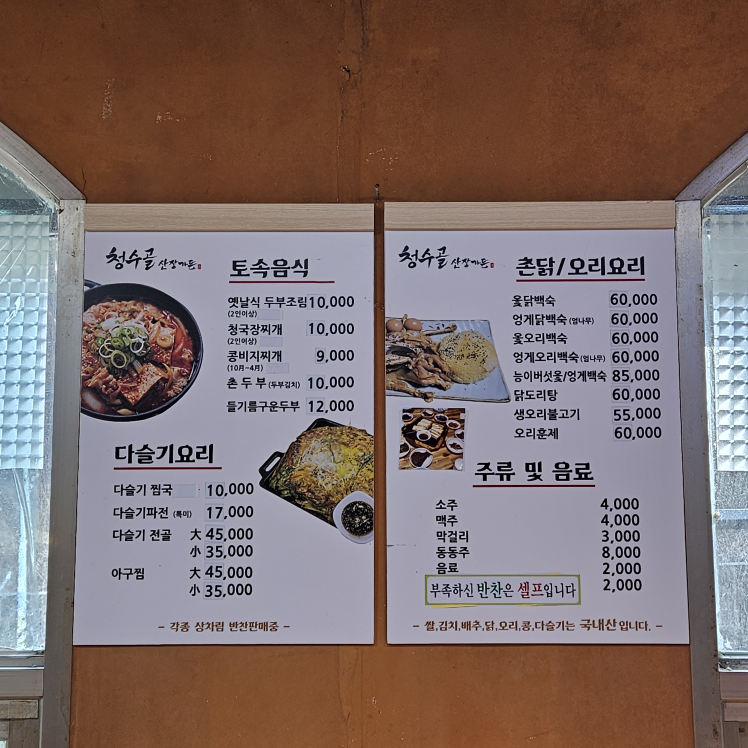 Cheongsugolsanjang 6