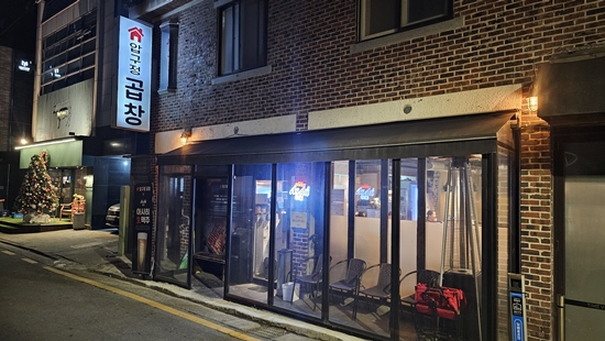 압구정곱창 본점 사진 4