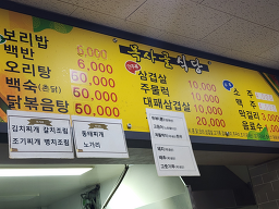 목사골식당 6