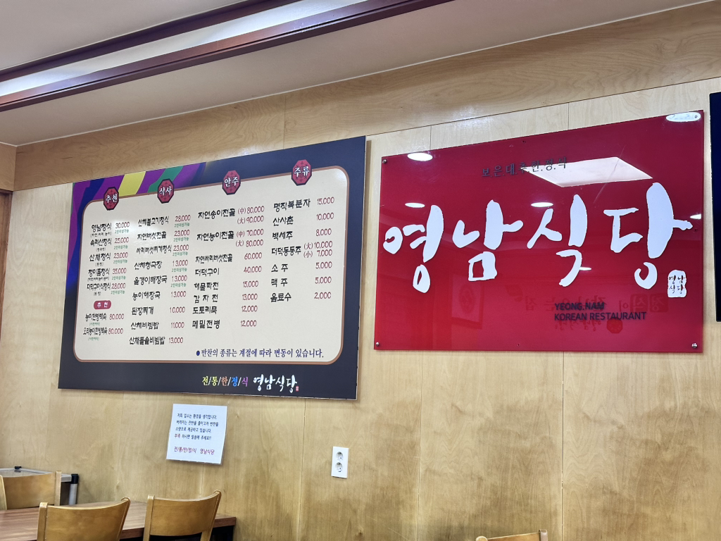 영남식당 6