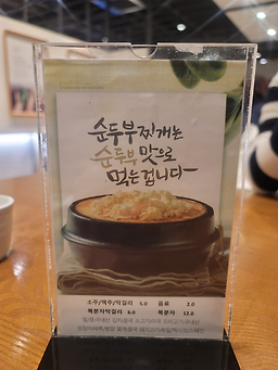 Monggeulmonggeulgureumsundubu 5