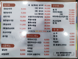 Jangseungwangjokbalbossamsundaegukbonjeom 3