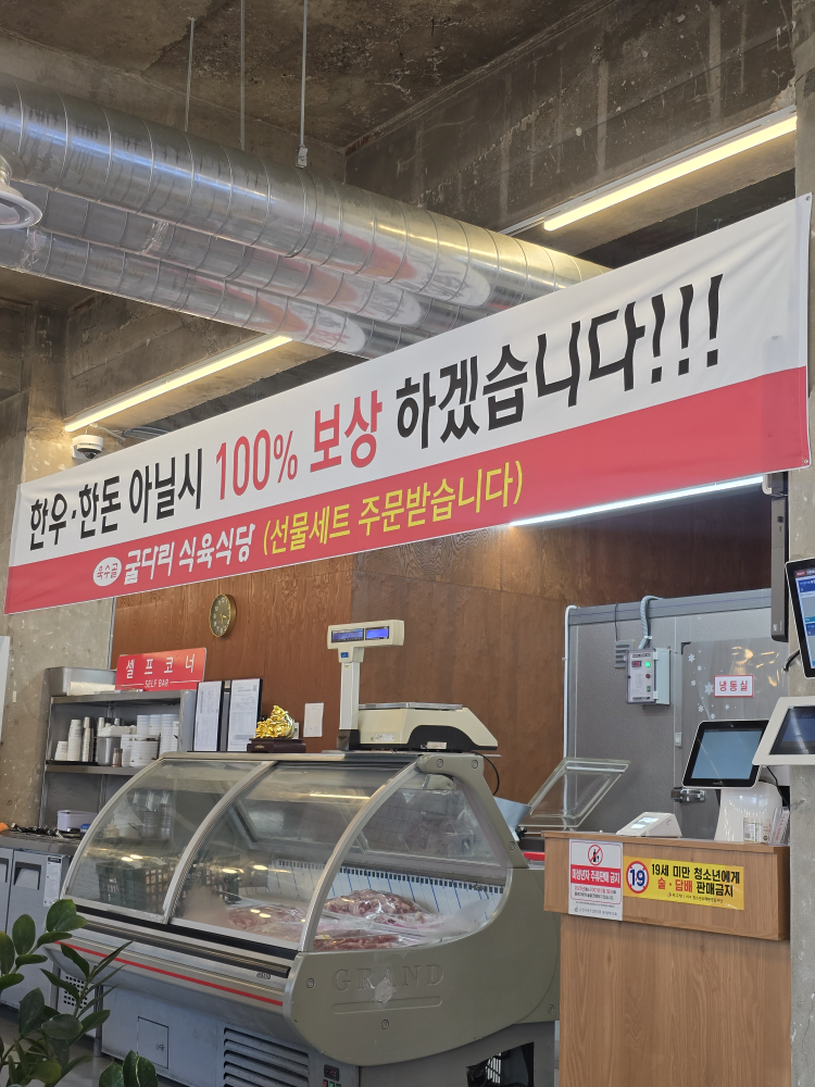 Uksugolguldarisikyuksikdang pyeongnijeom (욱수골굴다리식육식당 평리점) 3