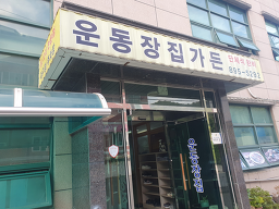 Undongjangjip 6