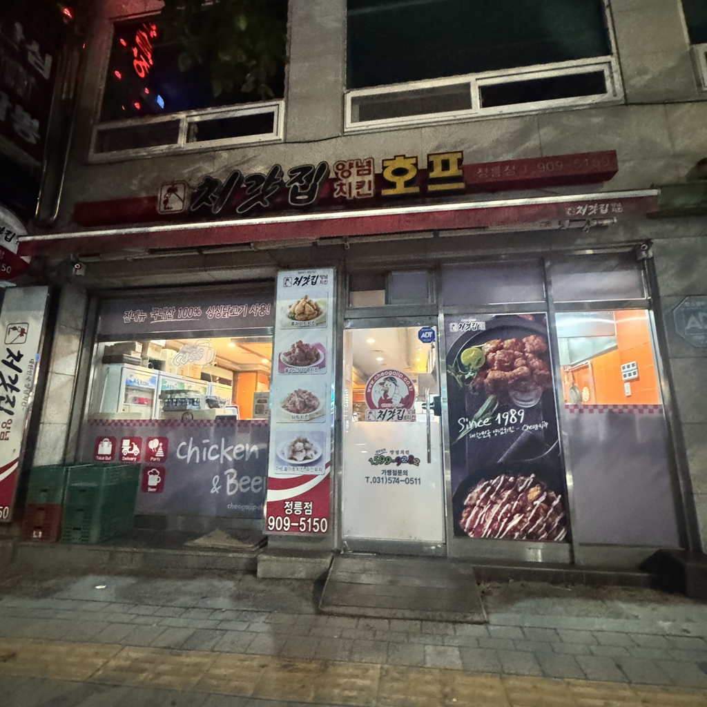 처갓집양념치킨 3