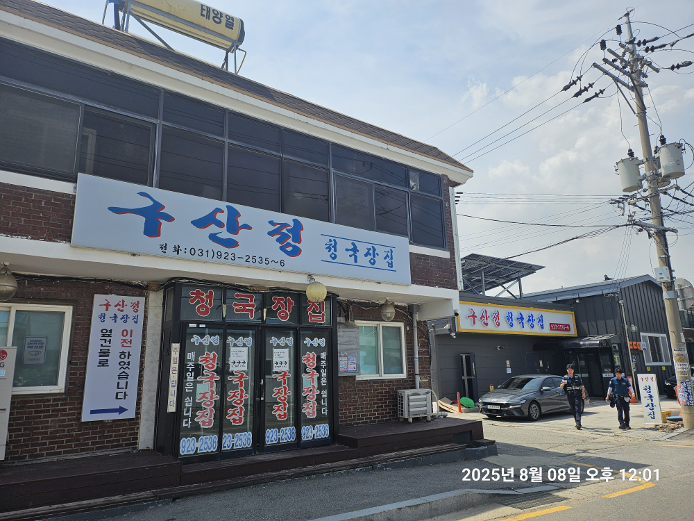 Gusanjeongcheonggukjangjip (구산정청국장집) 1