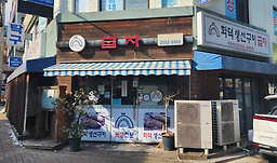 굽자 5