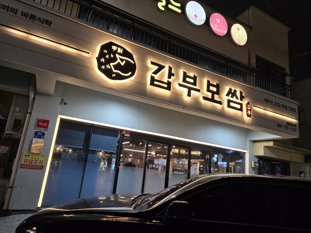 Gapbubossam (갑부보쌈) 1