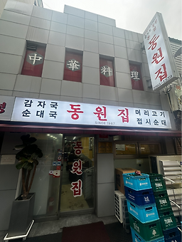 동원집 사진 3