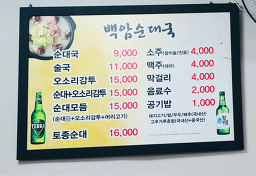 백암토종순대 4