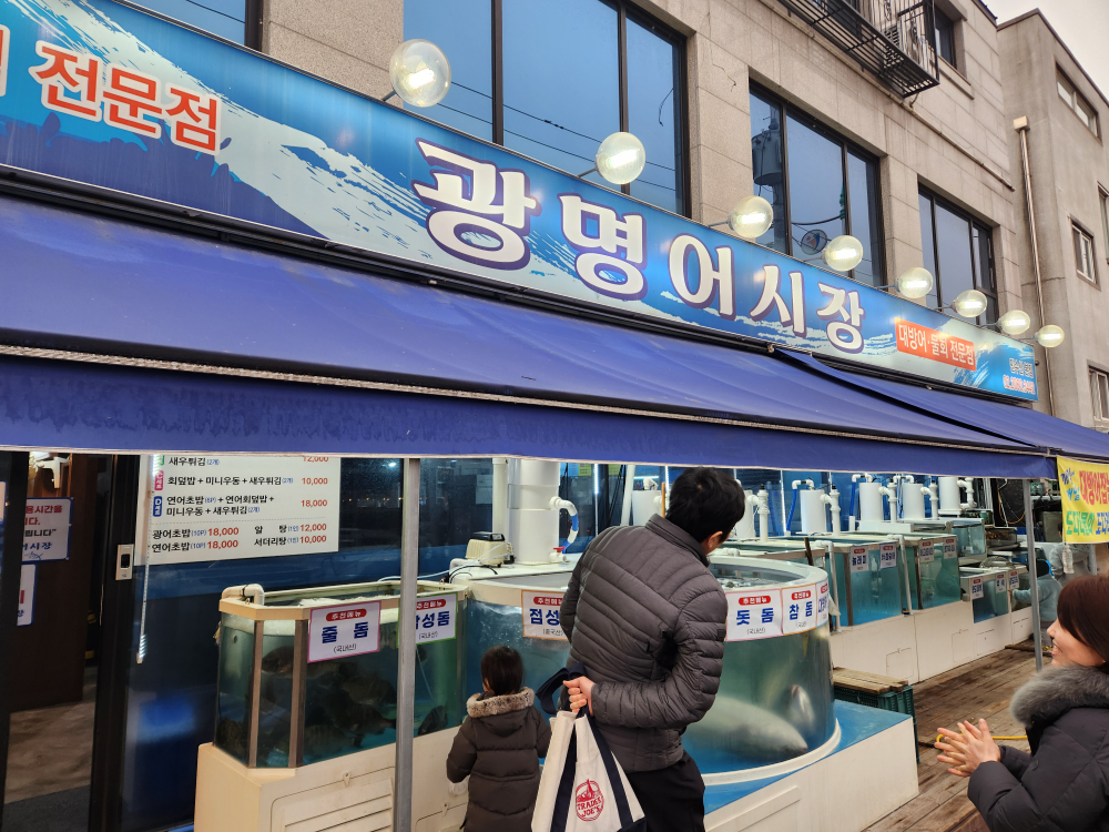 광명어시장 2