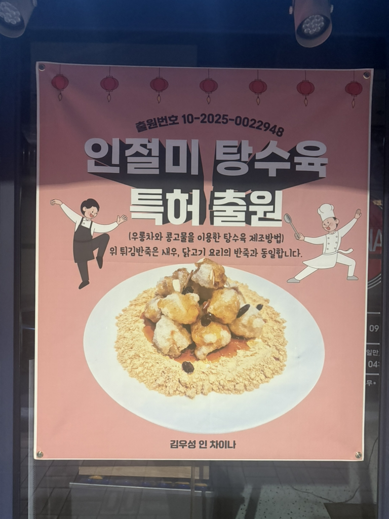 Gimuseong inchaina (김우성 인차이나) 2