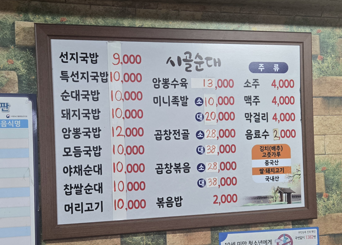 Sigolsundae (시골순대) 1