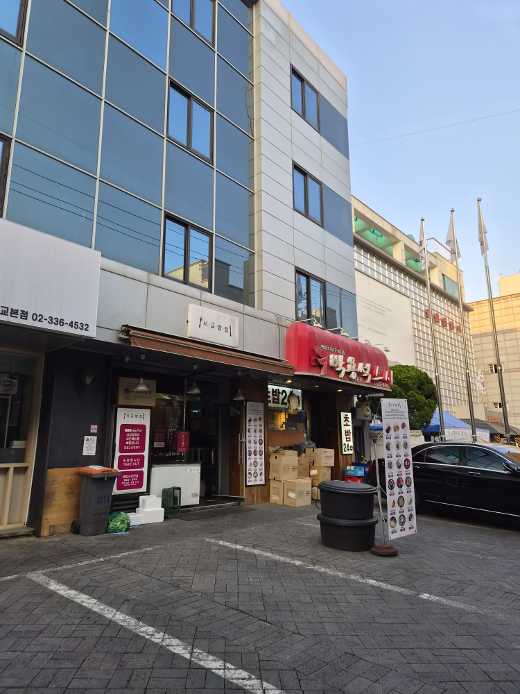 서교밥집 대표 사진