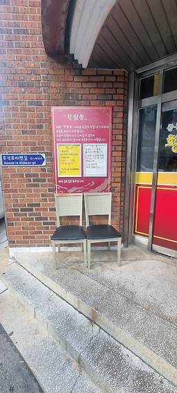 뽕뽕황짬뽕이야 사진