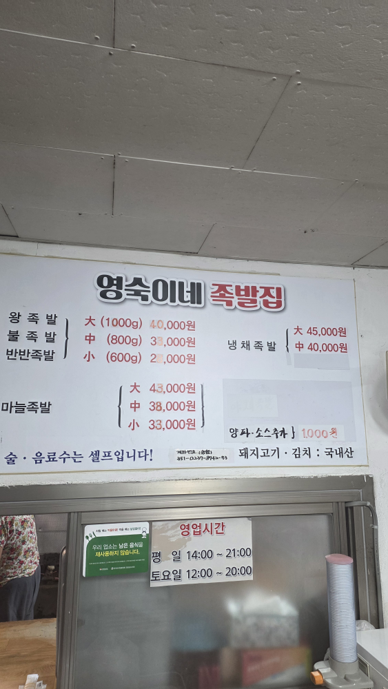 영숙이네족발집 1