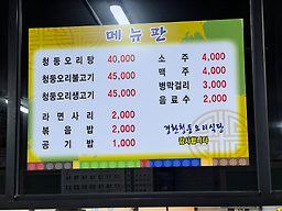 Gyeonghwancheongdungorisikdang 6
