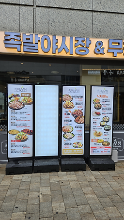 족발야시장 교대본점 사진 2