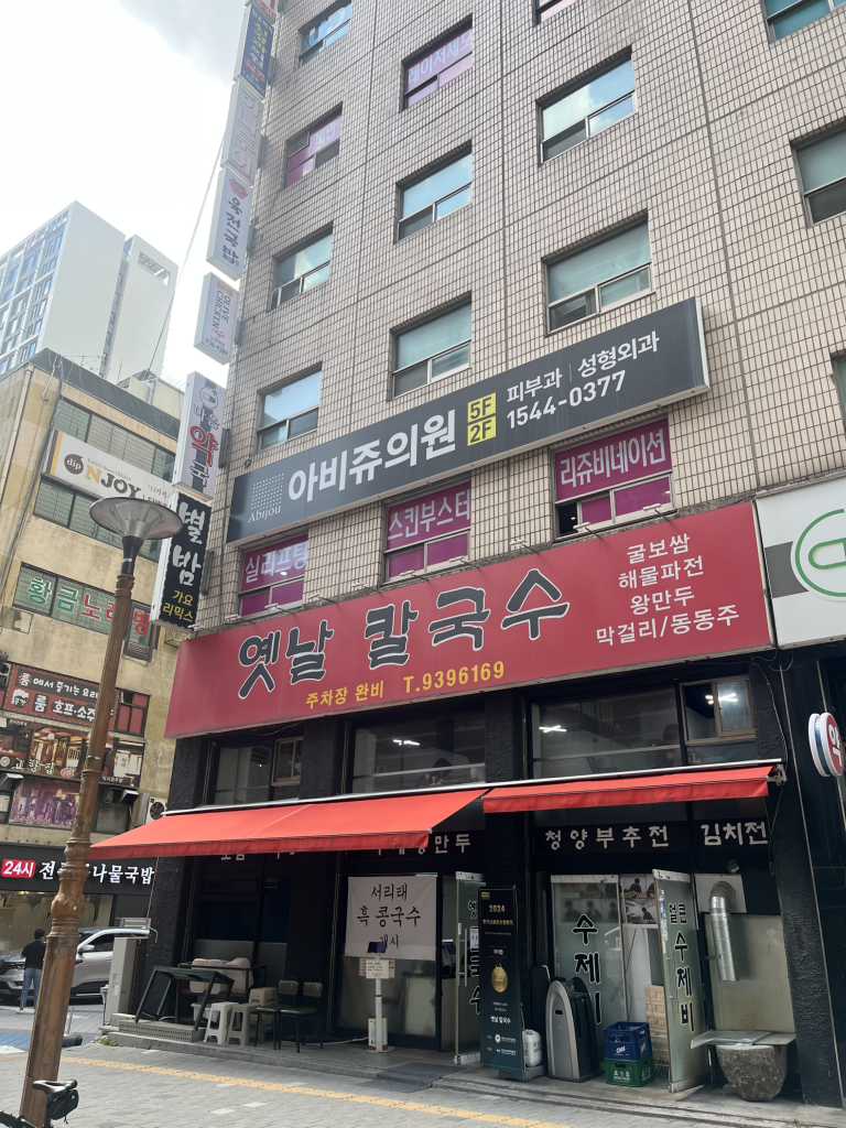 옛날칼국수 사진 5