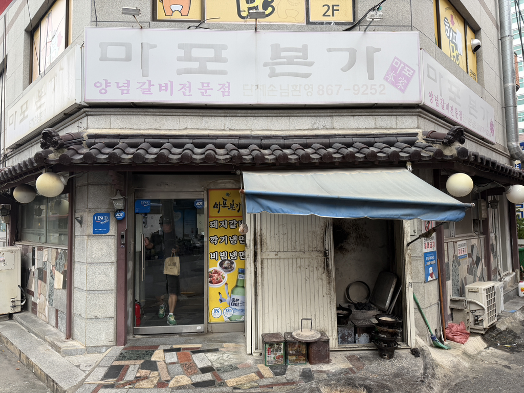 본가 5
