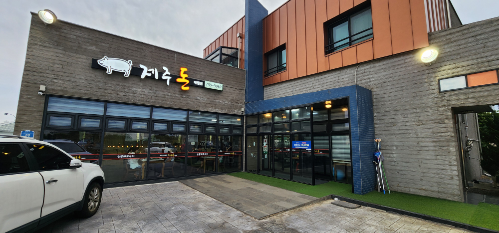 제주돈 애월점 대표 사진