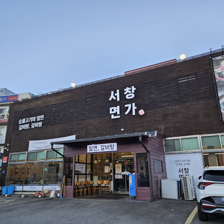 서창면가 1