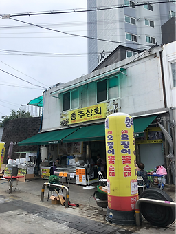 충주상회 9