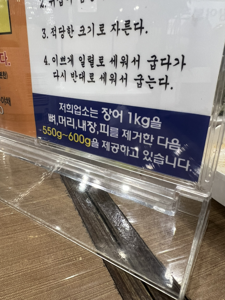 Jangsuchon pungcheonjangeo (장수촌 풍천장어) 3