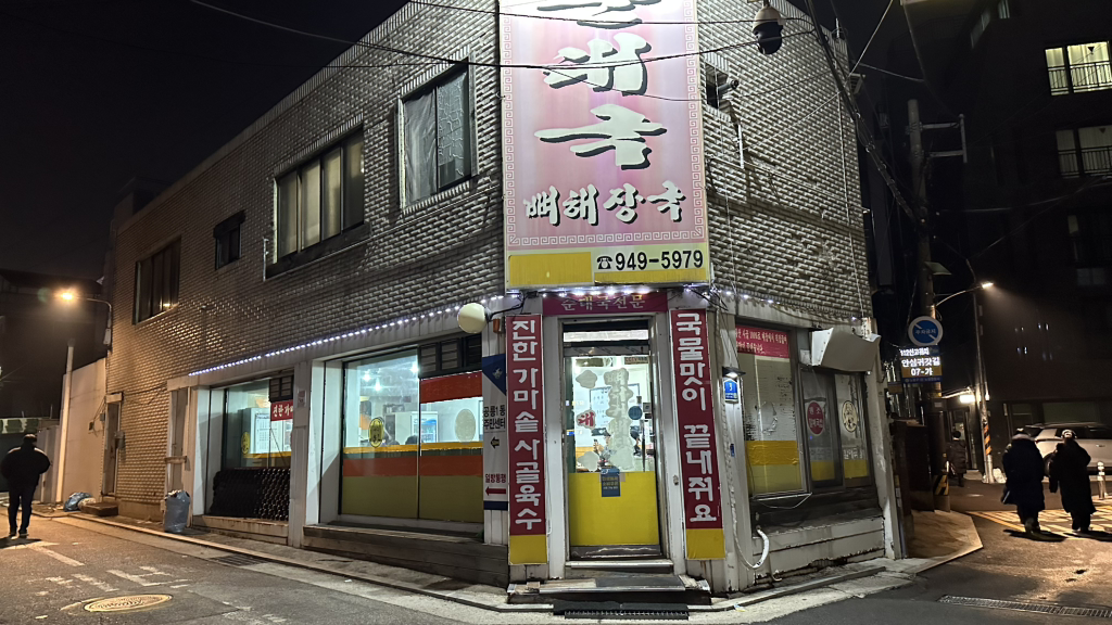 할매순대국 1