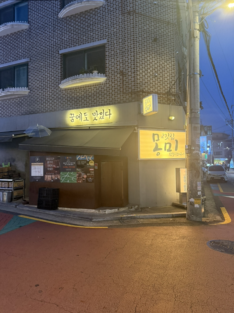 몽미 대표 사진