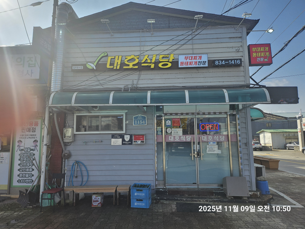 대호식당 3