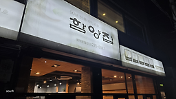 함양집 1