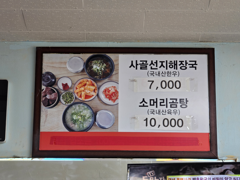 Pyeongjihaejangguk 6