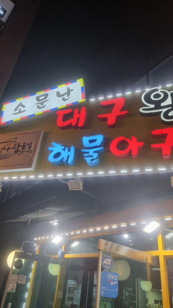 대구왕뽈찜 2