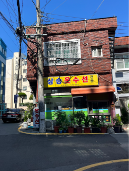 상승옷수선 매장 사진